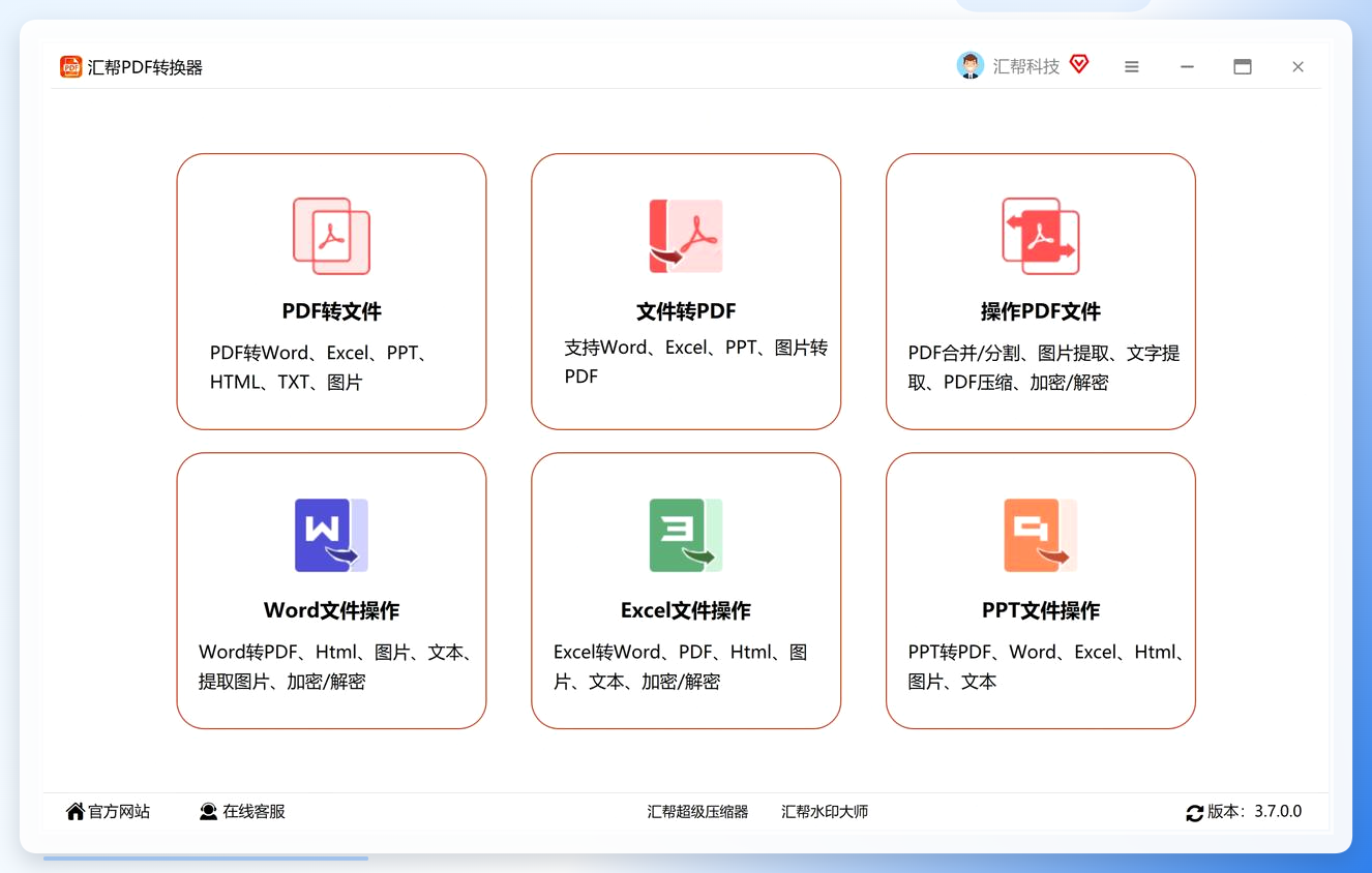 汇帮PDF转换器功能大厅