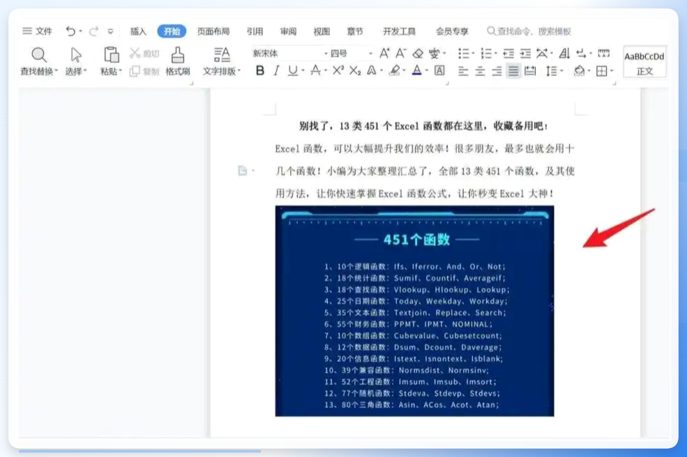 WPS提取图中文字功能