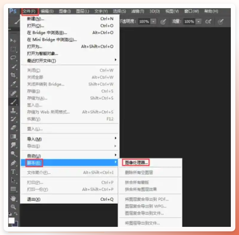 PS图像处理器