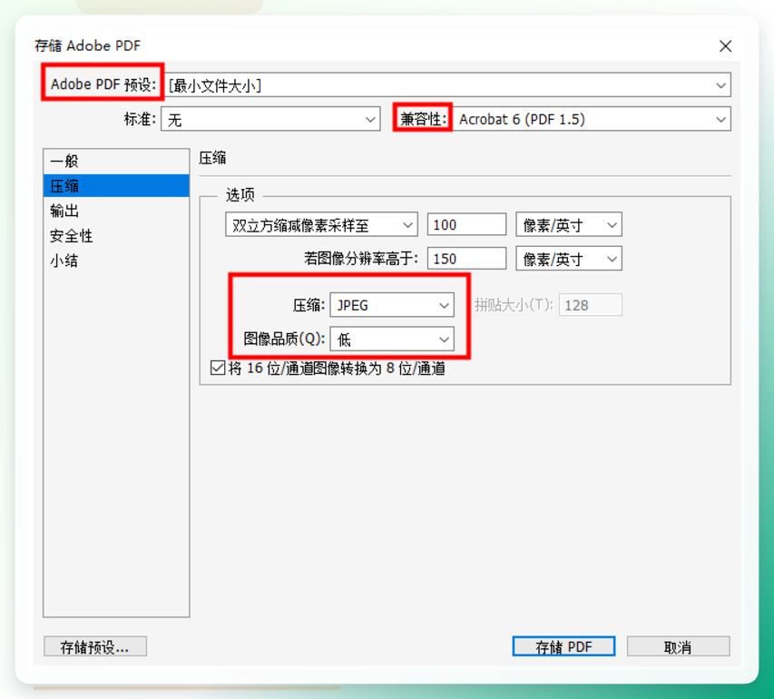 使用Photoshop压缩PDF文件步骤三