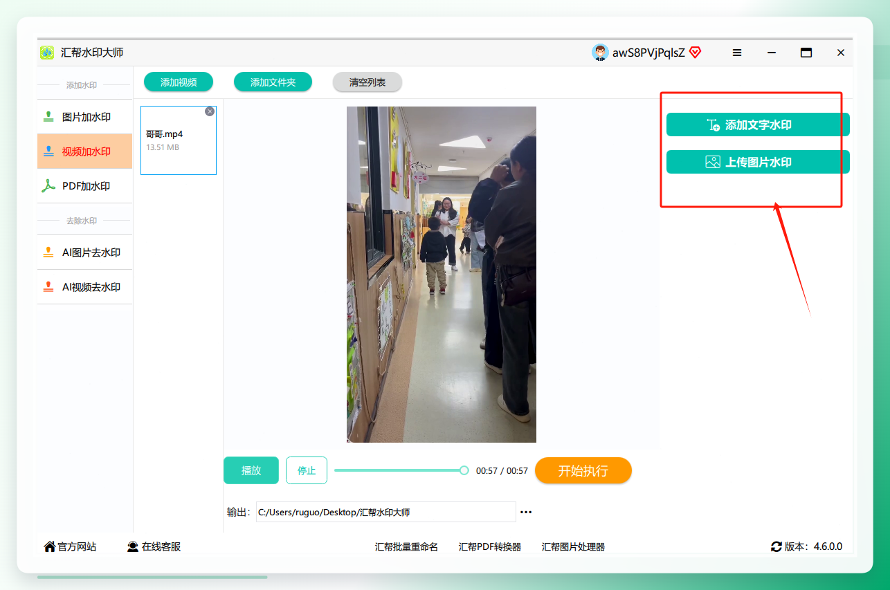 选择水印类型
