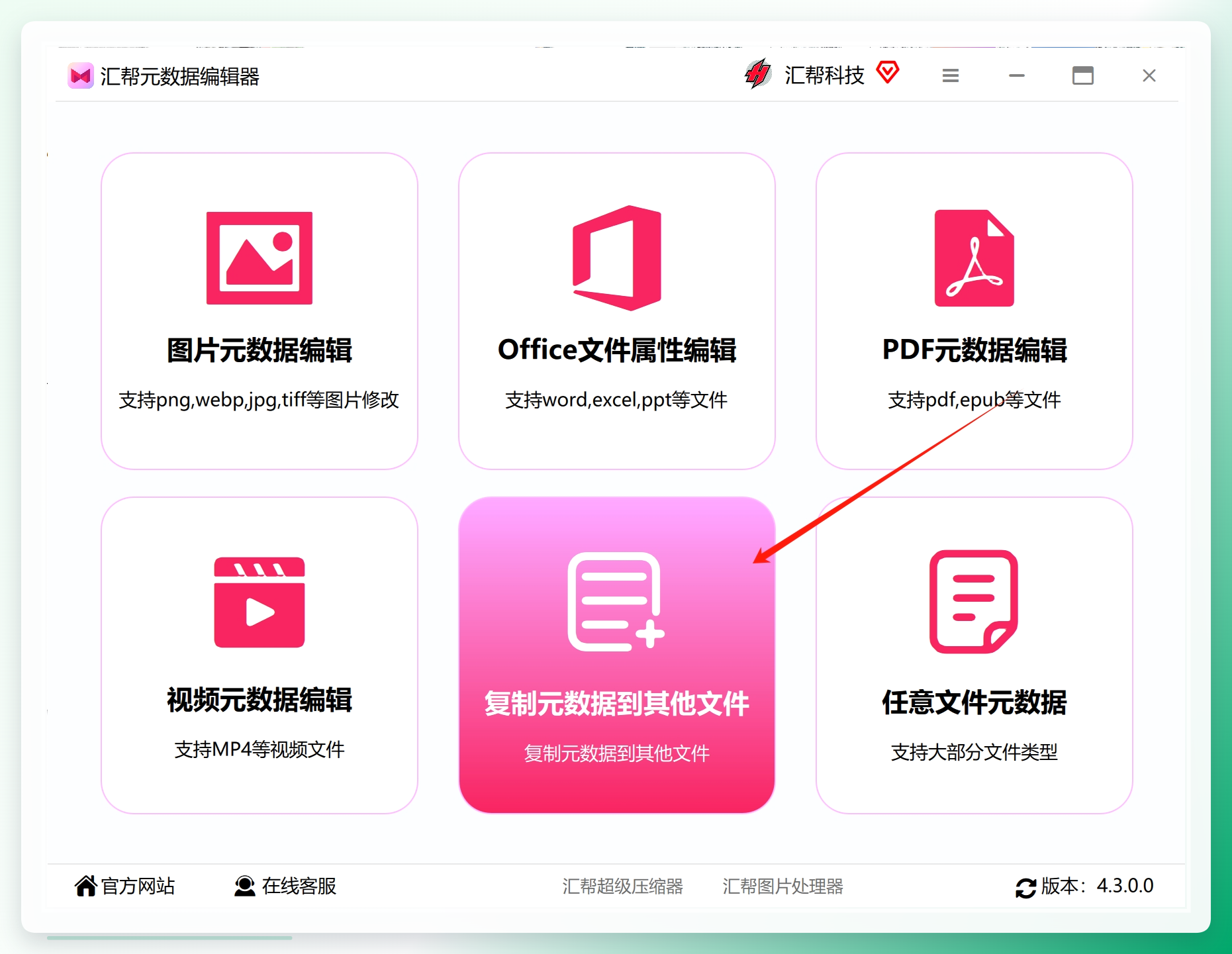 汇帮元数据编辑器主界面