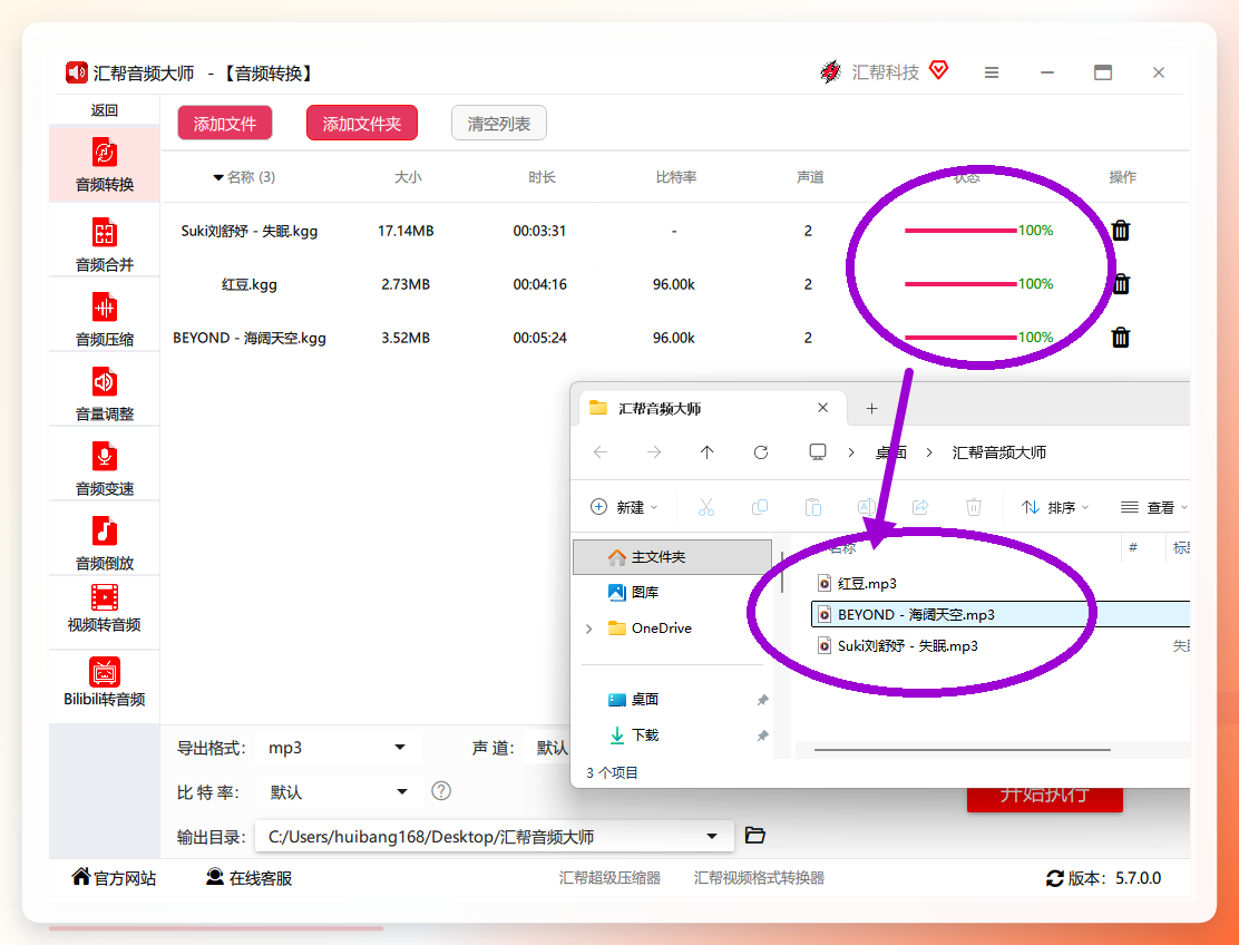 转换成功文件列表