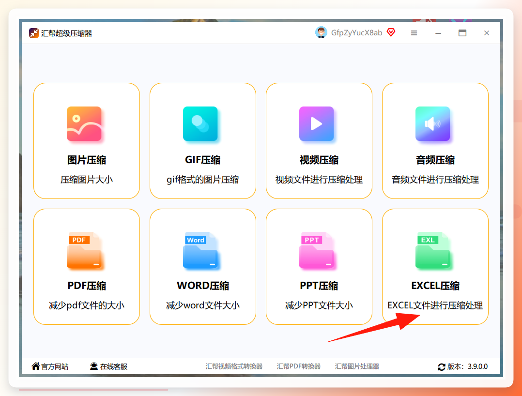 汇帮超级压缩器主界面