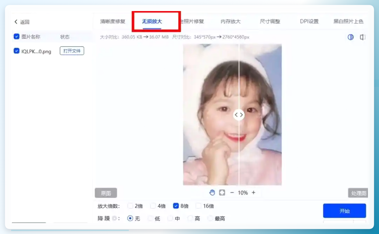 图片无损放大器操作界面