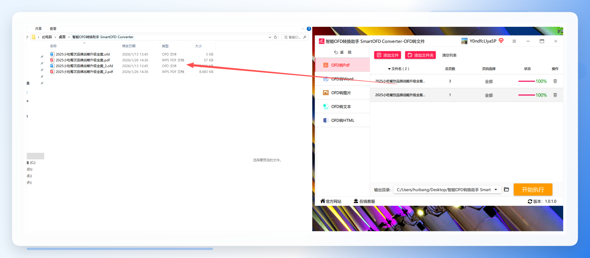 转换完成带备份