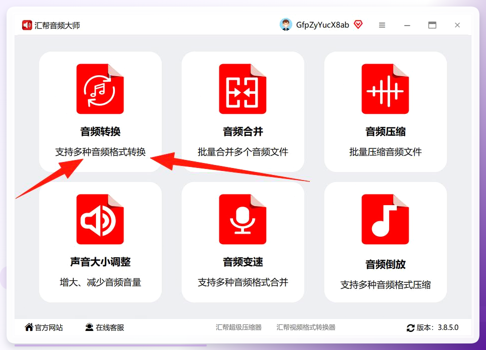 汇帮音频大师主界面