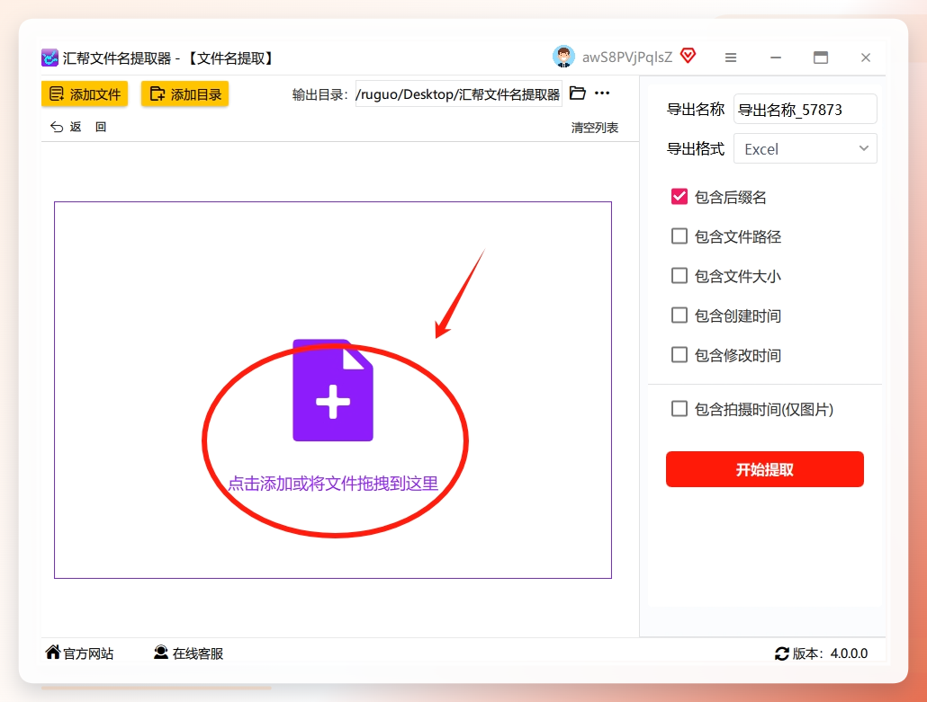 第二步：将需要提取的文件夹拖拽或通过按钮添加到软件中，支持一次性添加多个文件夹