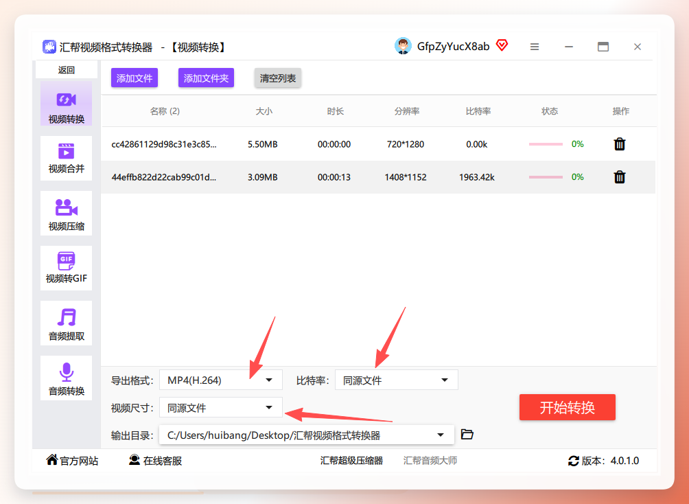 汇帮视频格式转换器-参数设置
