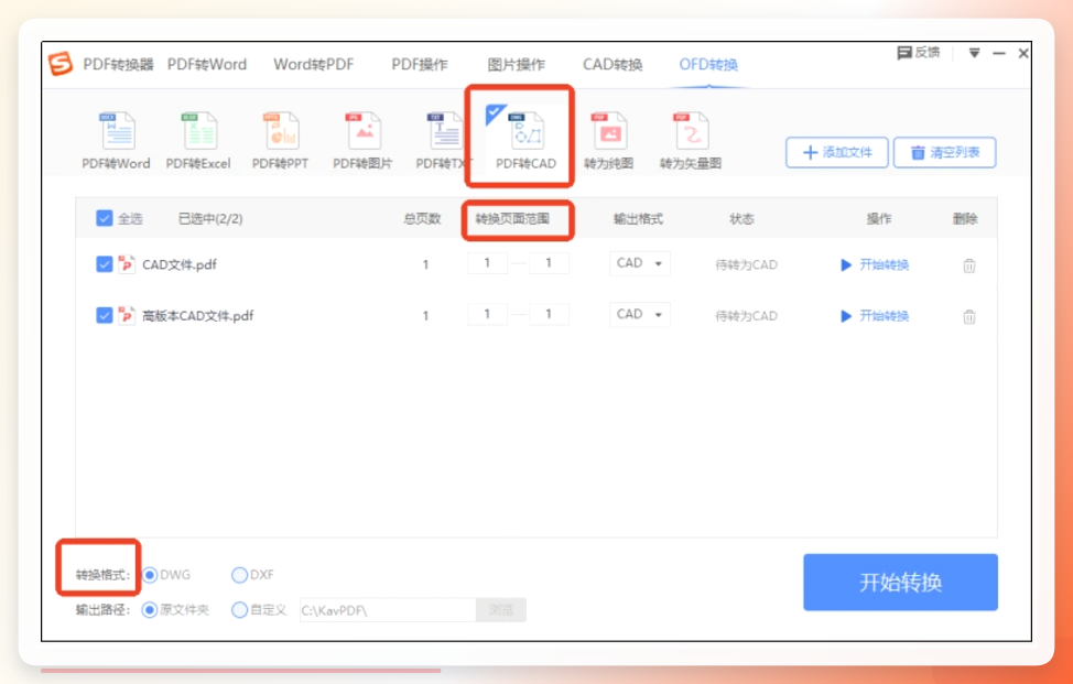 搜狗输入法PDF转换