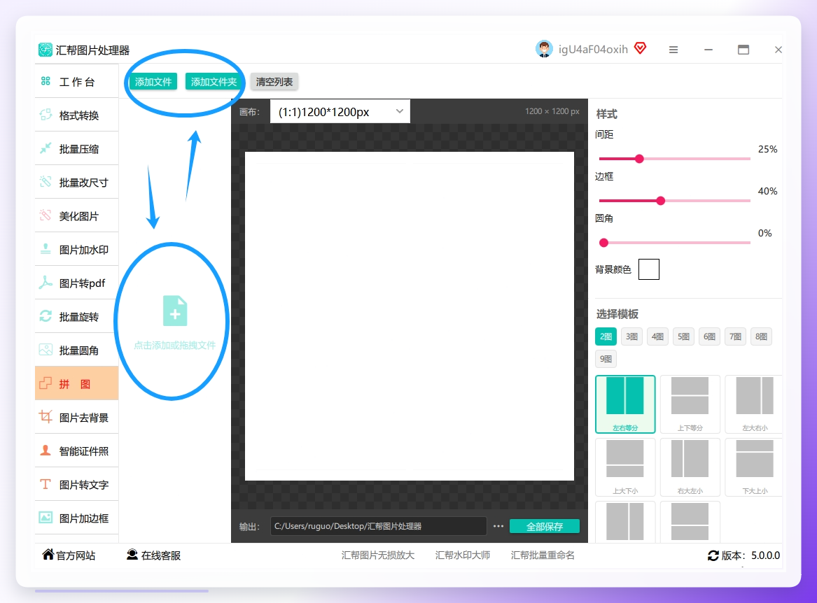 上传需要拼接的图片；.png