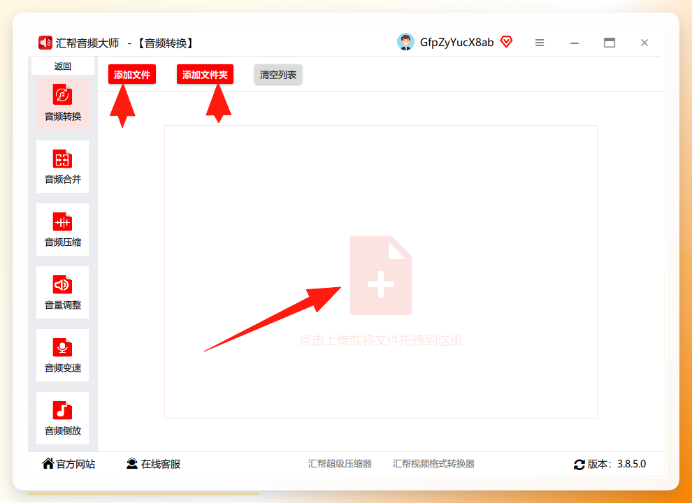 批量上传AC3文件
