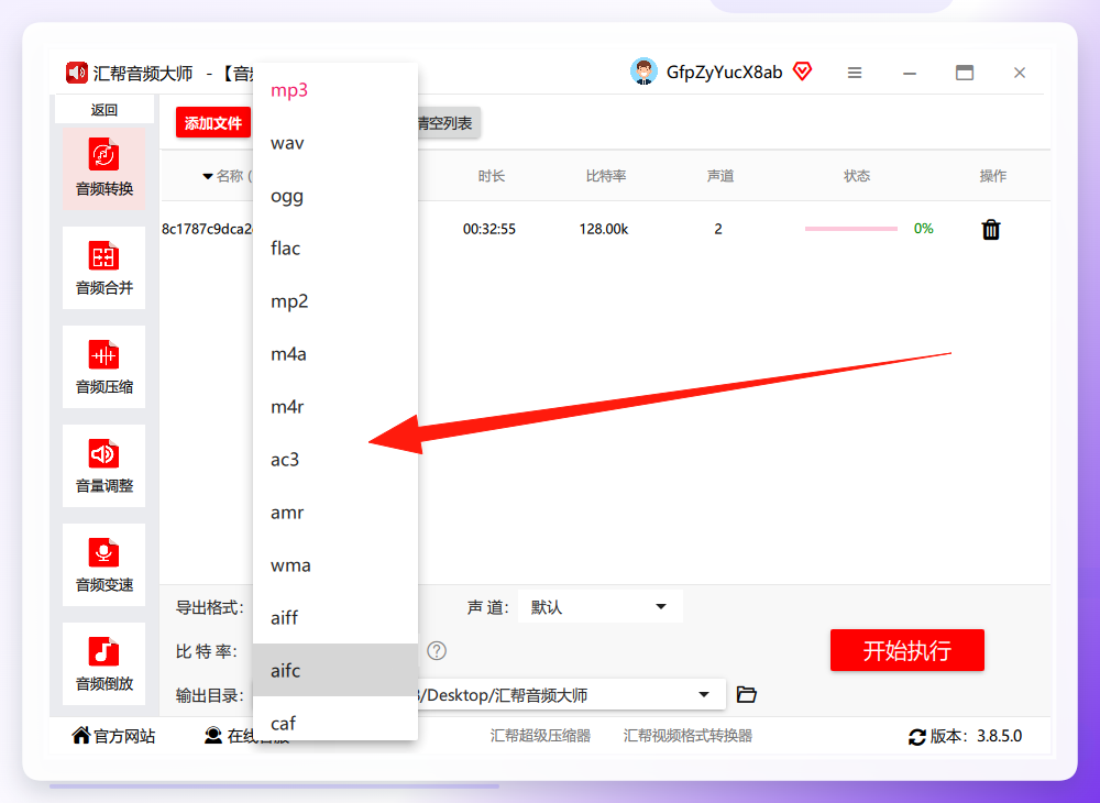 设置输出格式为MP3
