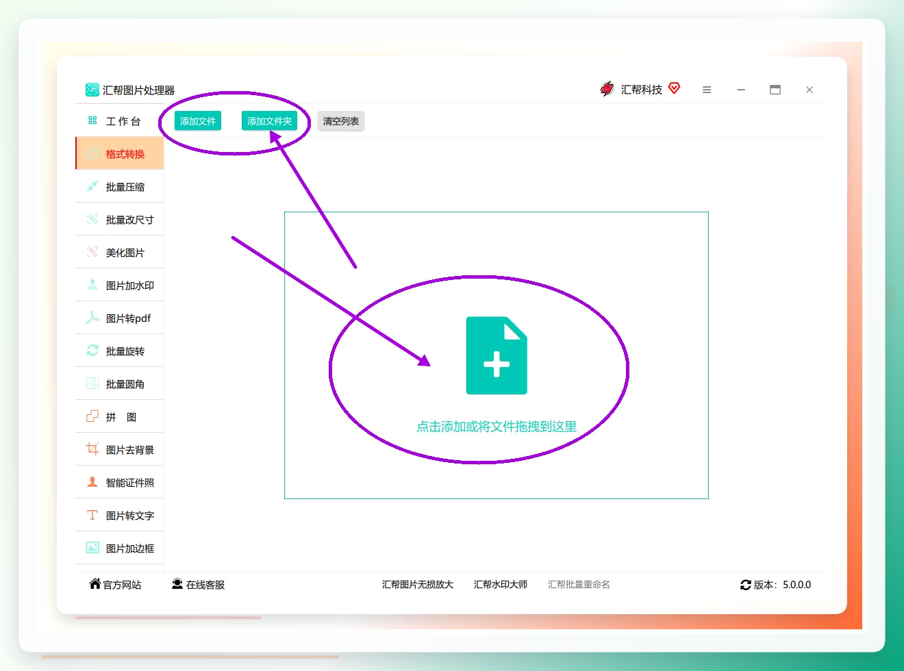 添加图片文件到软件中