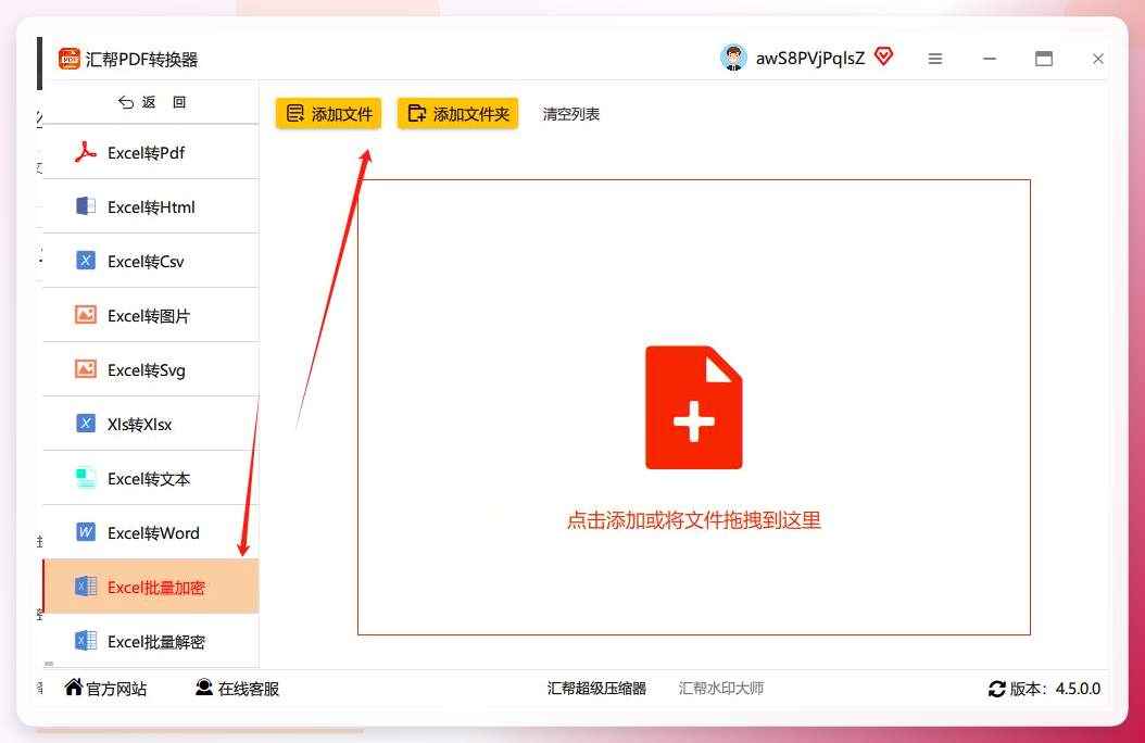汇帮PDF转换器添加文件