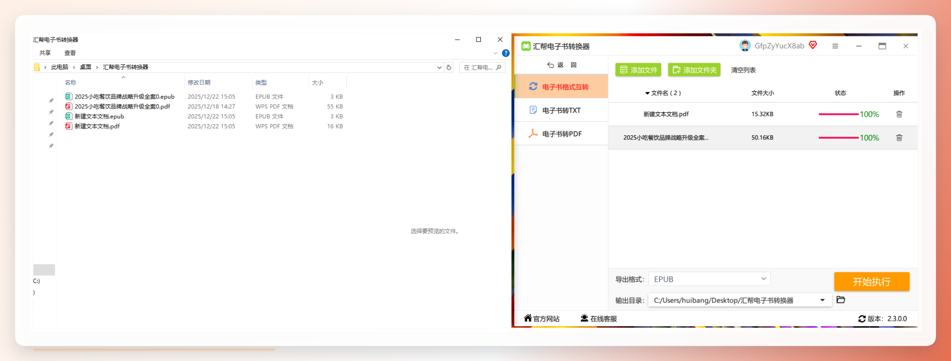 转换完成的epub文件