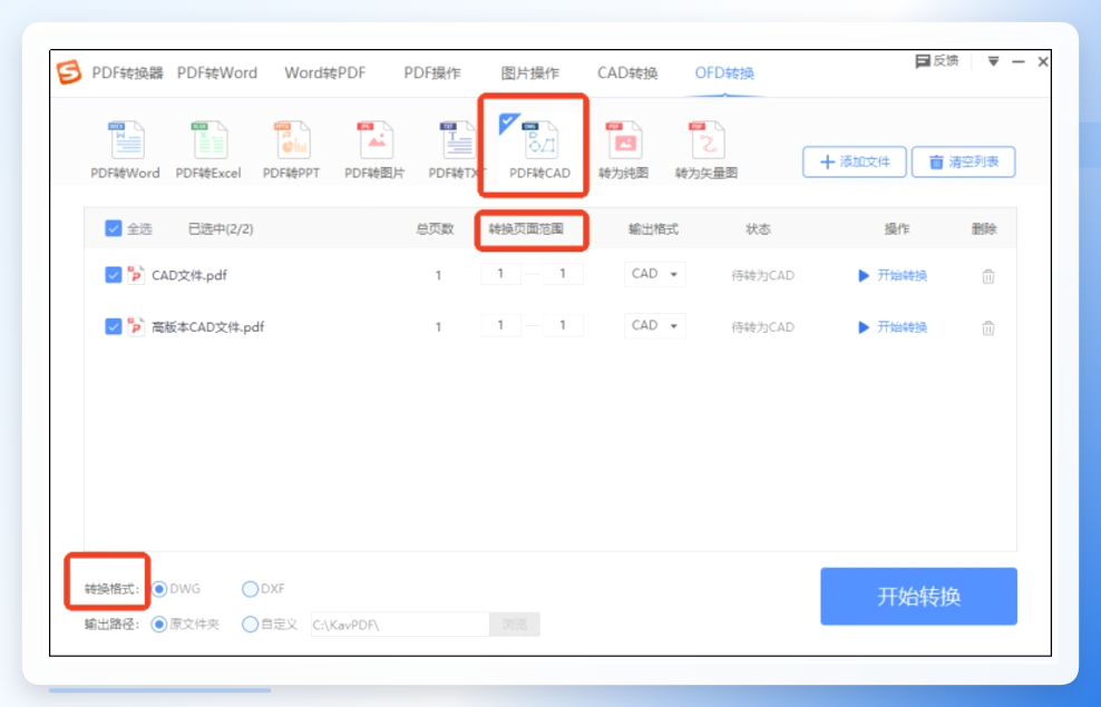 搜狗输入法PDF转换功能