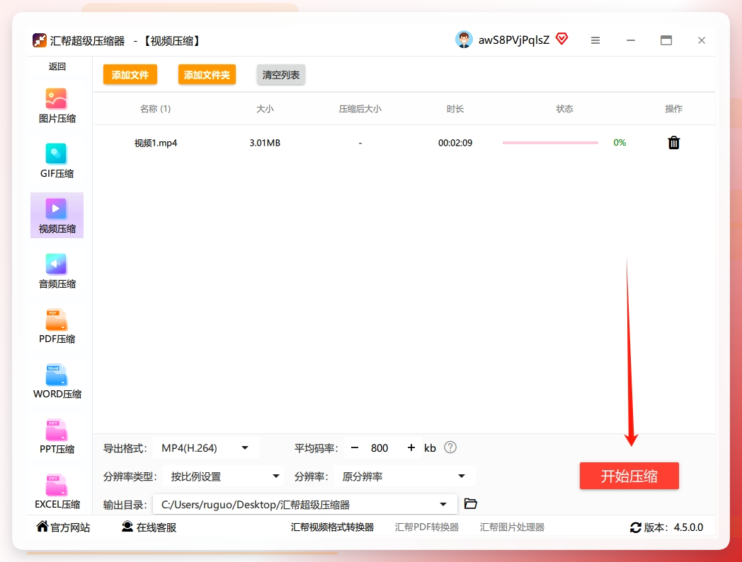 步骤7：所有参数都设置好了之后，别犹豫，直接点击右下角的 “开始压缩” 按钮。软件就开始干活了.png