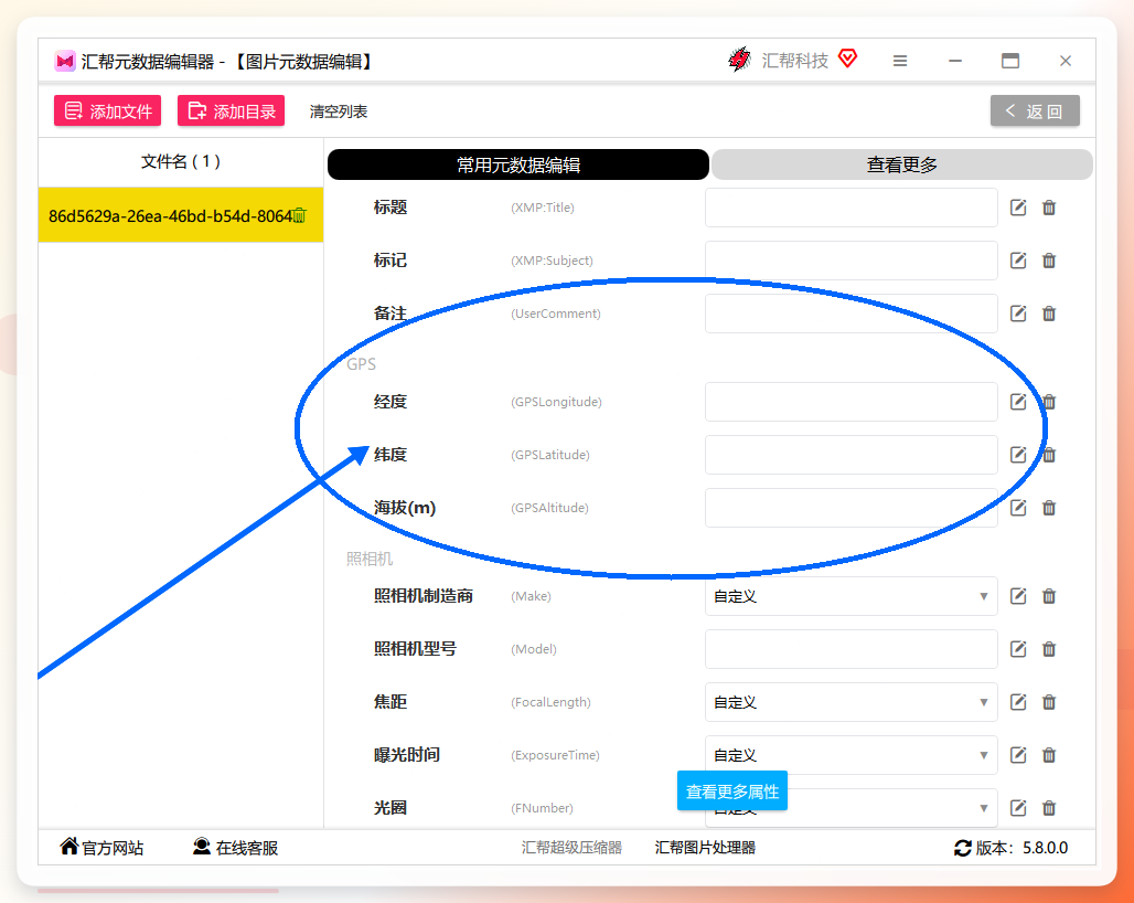 属性列表中的GPS字段