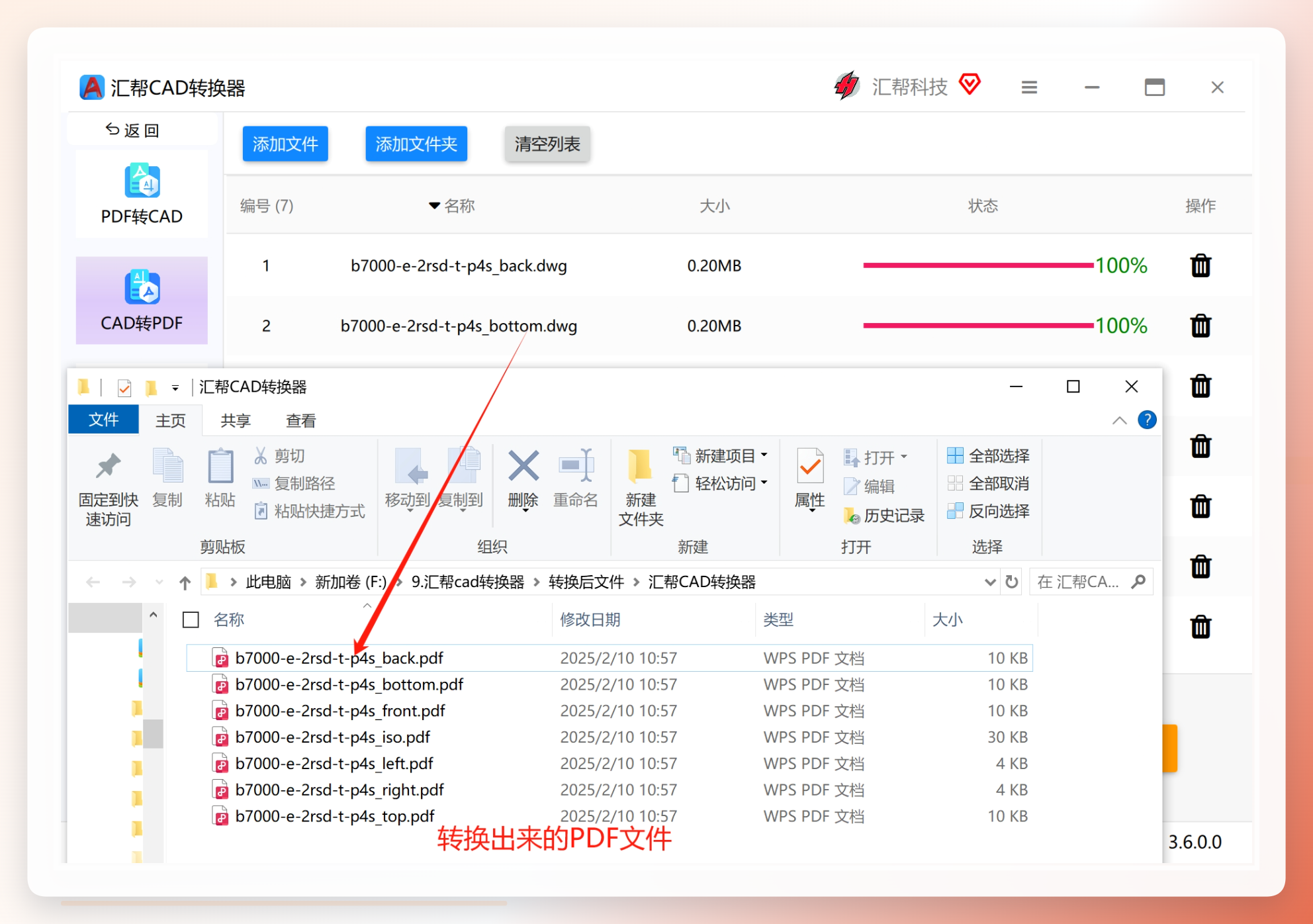 转换完成