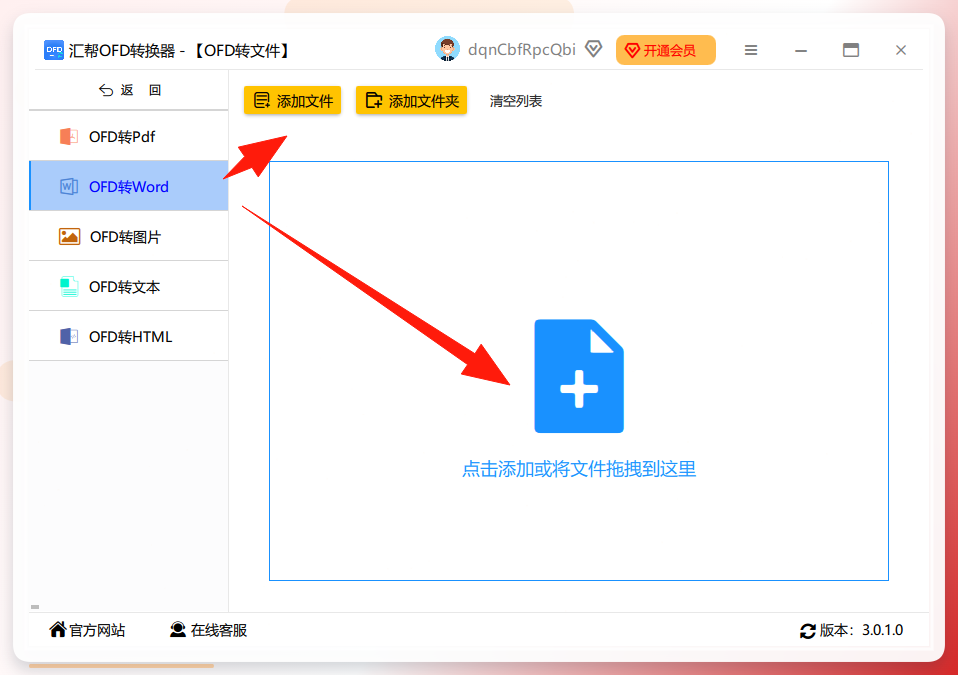 图片2：添加文件后，选择OFD转Word选项