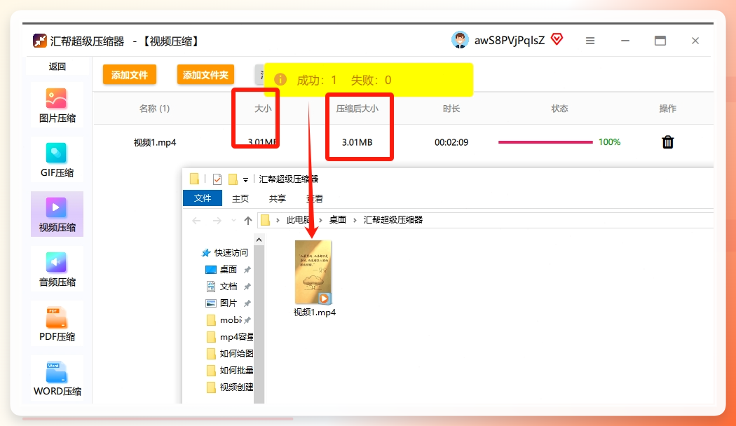 稍等片刻，你会看到进度条走完，提示“压缩完成”。然后到你刚才选的“输出目录”文件夹里去看，压缩后的mp4文件已经安安静静地躺在那了。.png