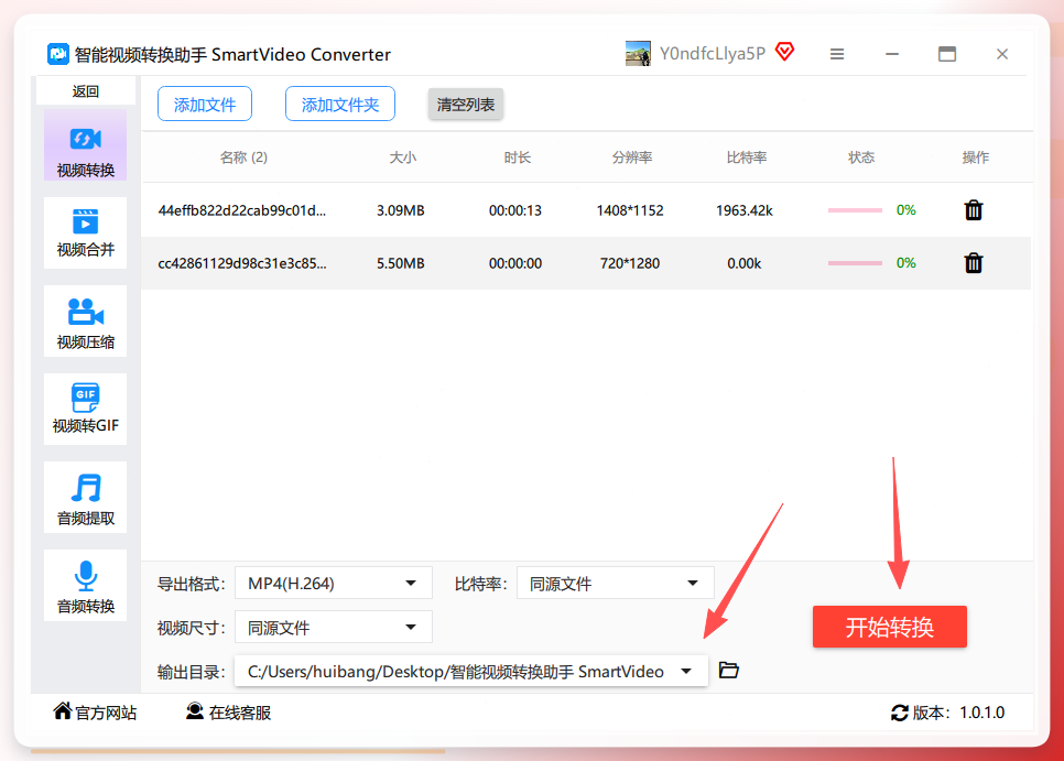 智能视频转换助手-开始转换