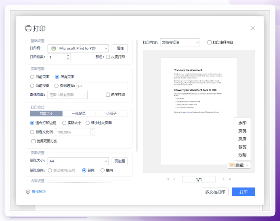 使用系统打印功能压缩PDF