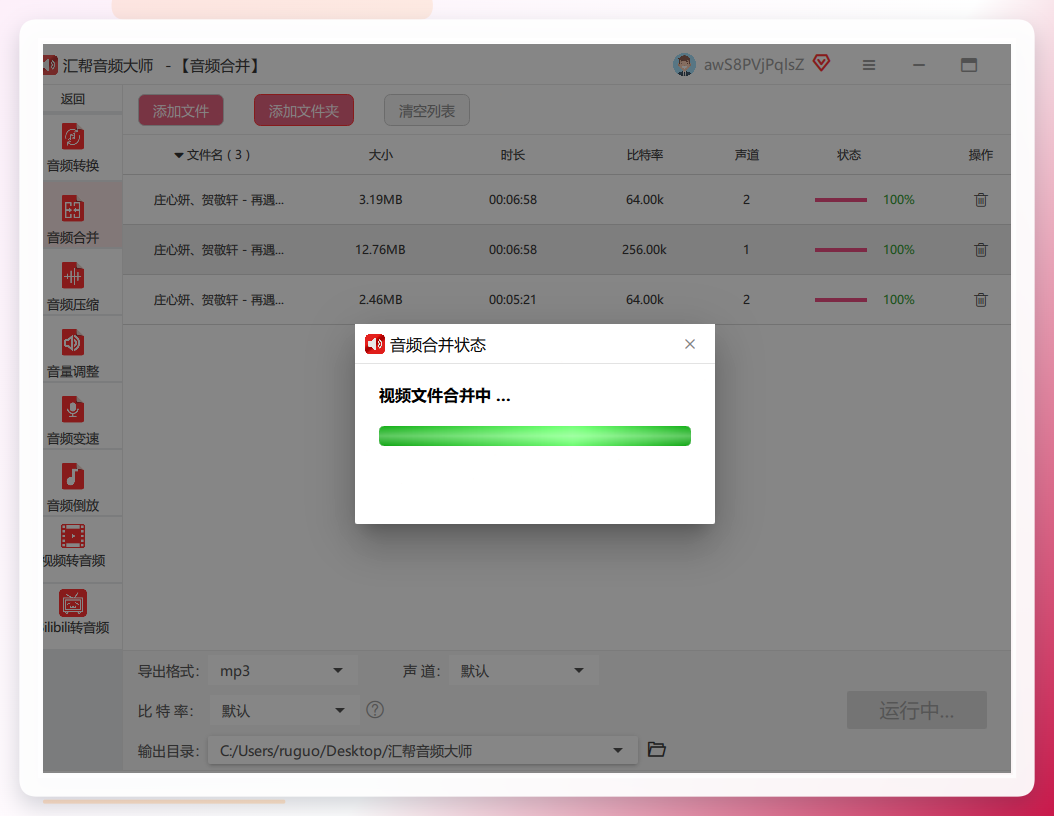 合并处理进度界面