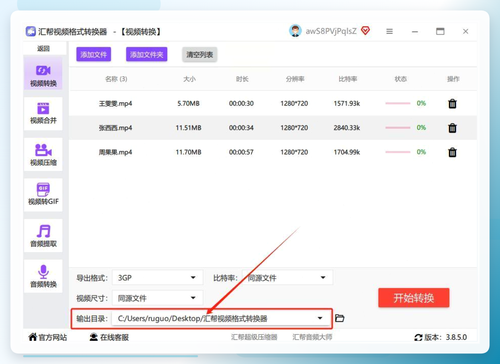 输出配置界面