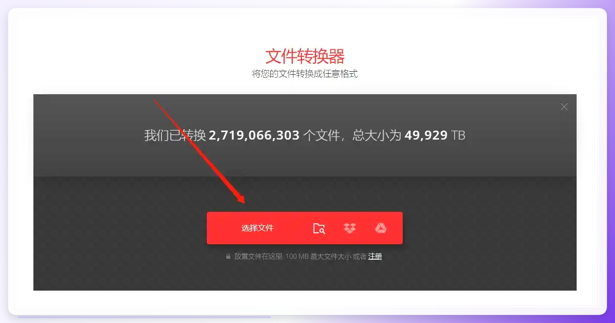 Convertio转换页面