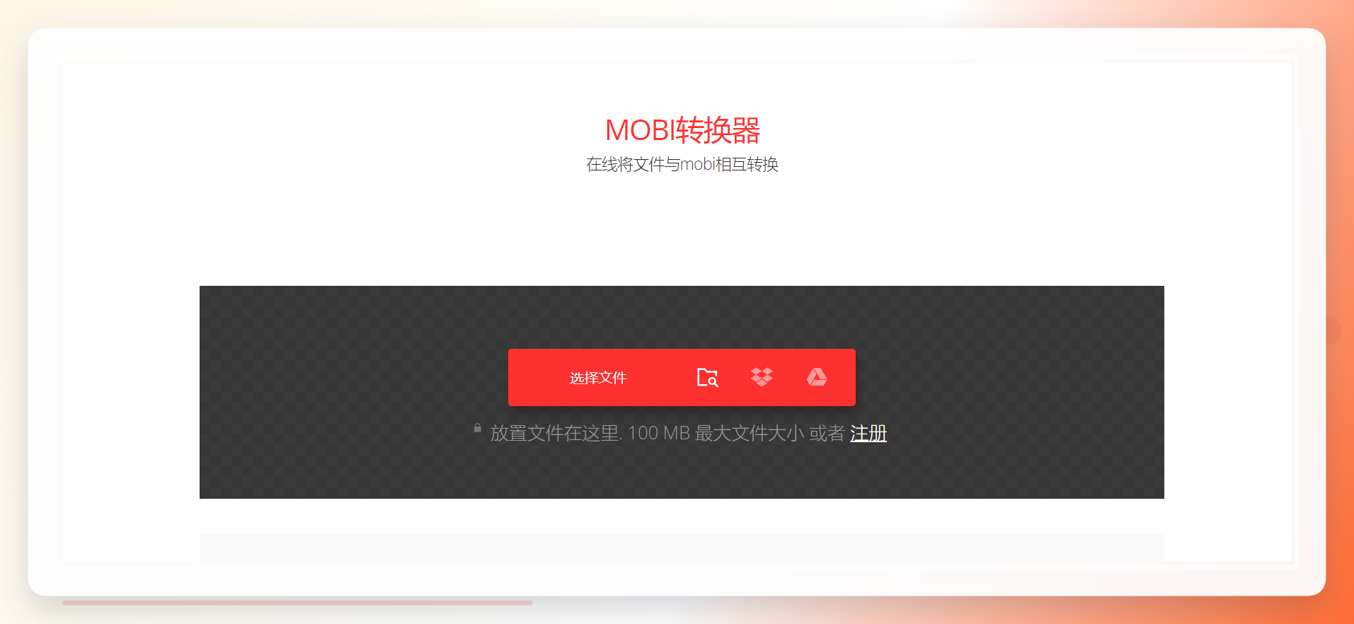 Convertio在线转换