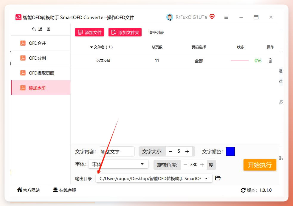输出路径选择