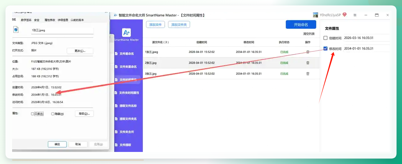 查看修改结果