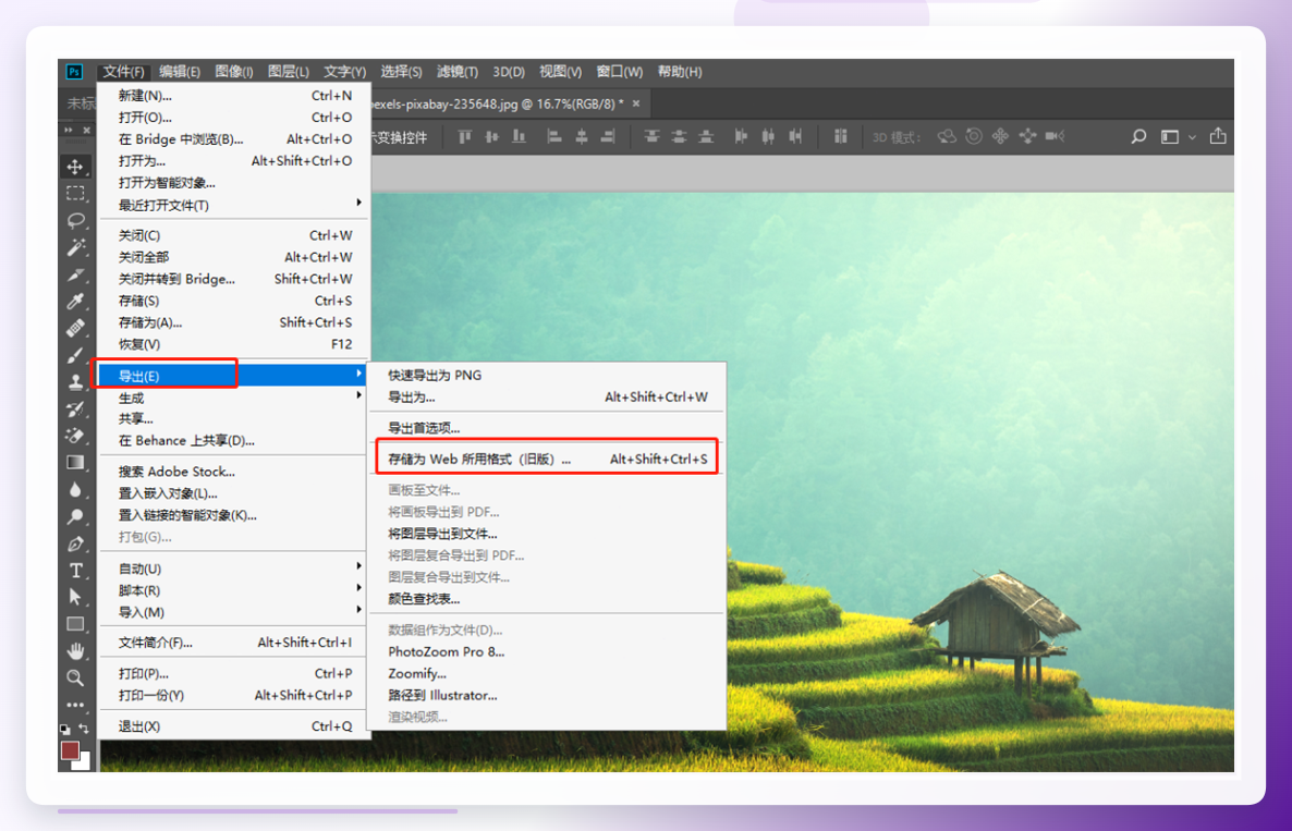 PS存储为Web格式入口