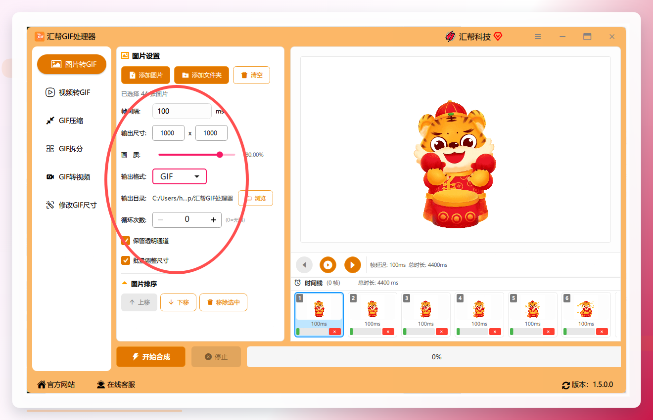 图片转GIF-参数设置