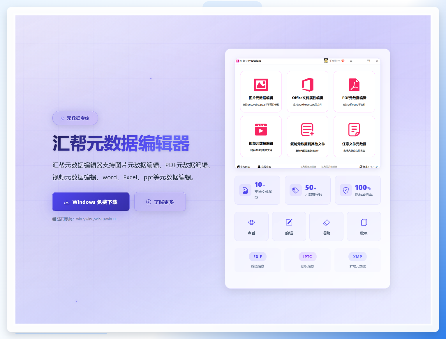 汇帮元数据编辑器安装界面