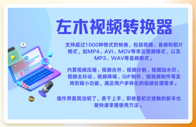 左木视频转换器操作示例