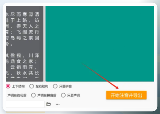 开始注音导出