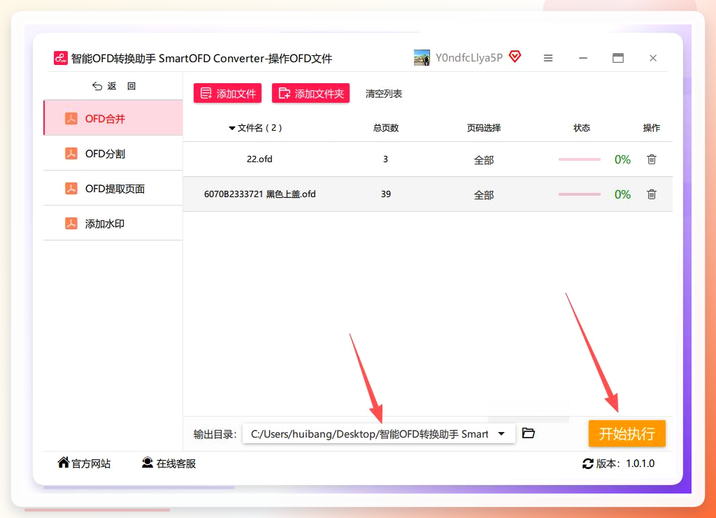 设置保存地址并执行