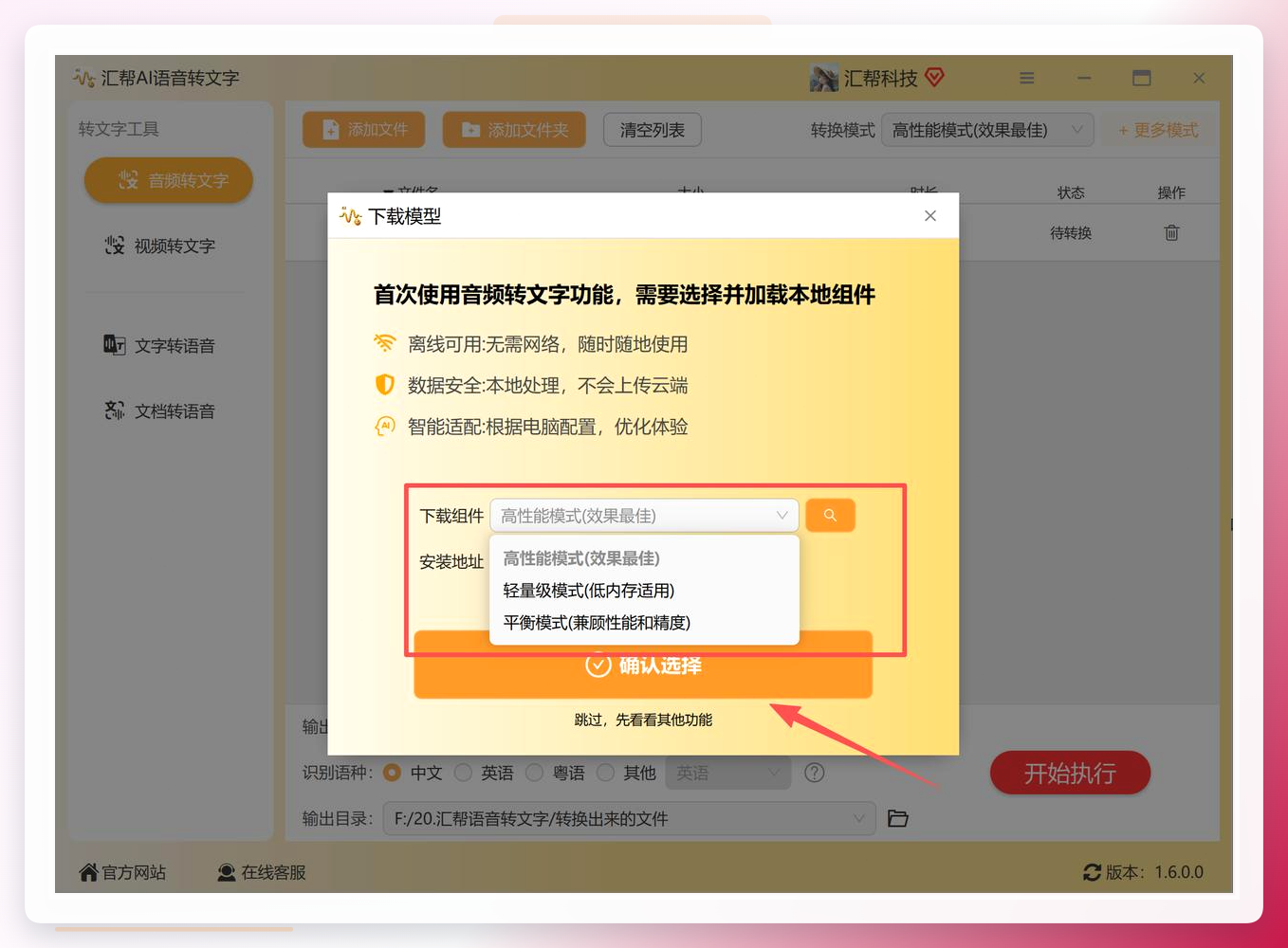 确认选择模型