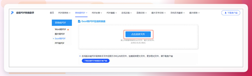 全能PDF转换助手-上传文件