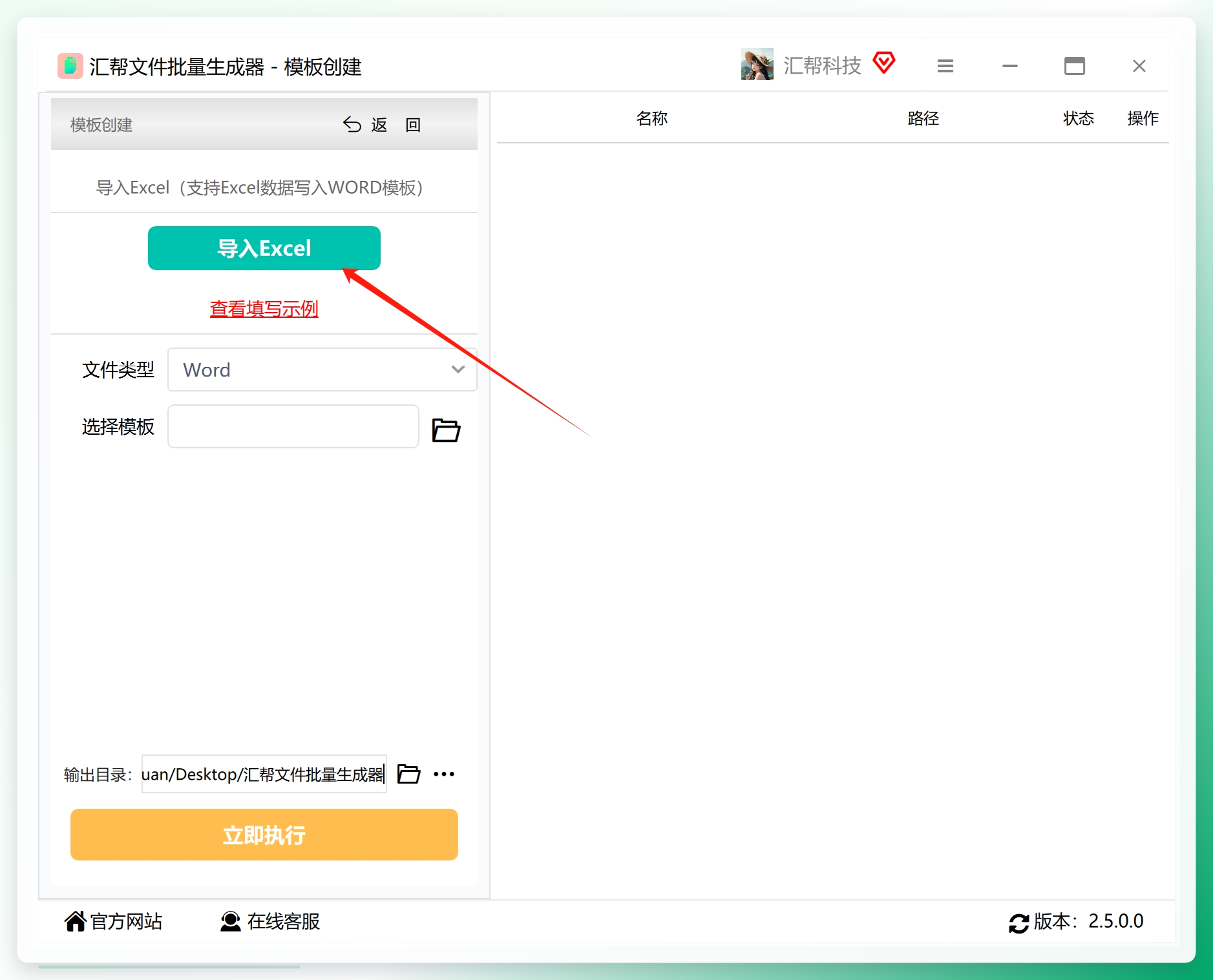 导入Excel文件按钮
