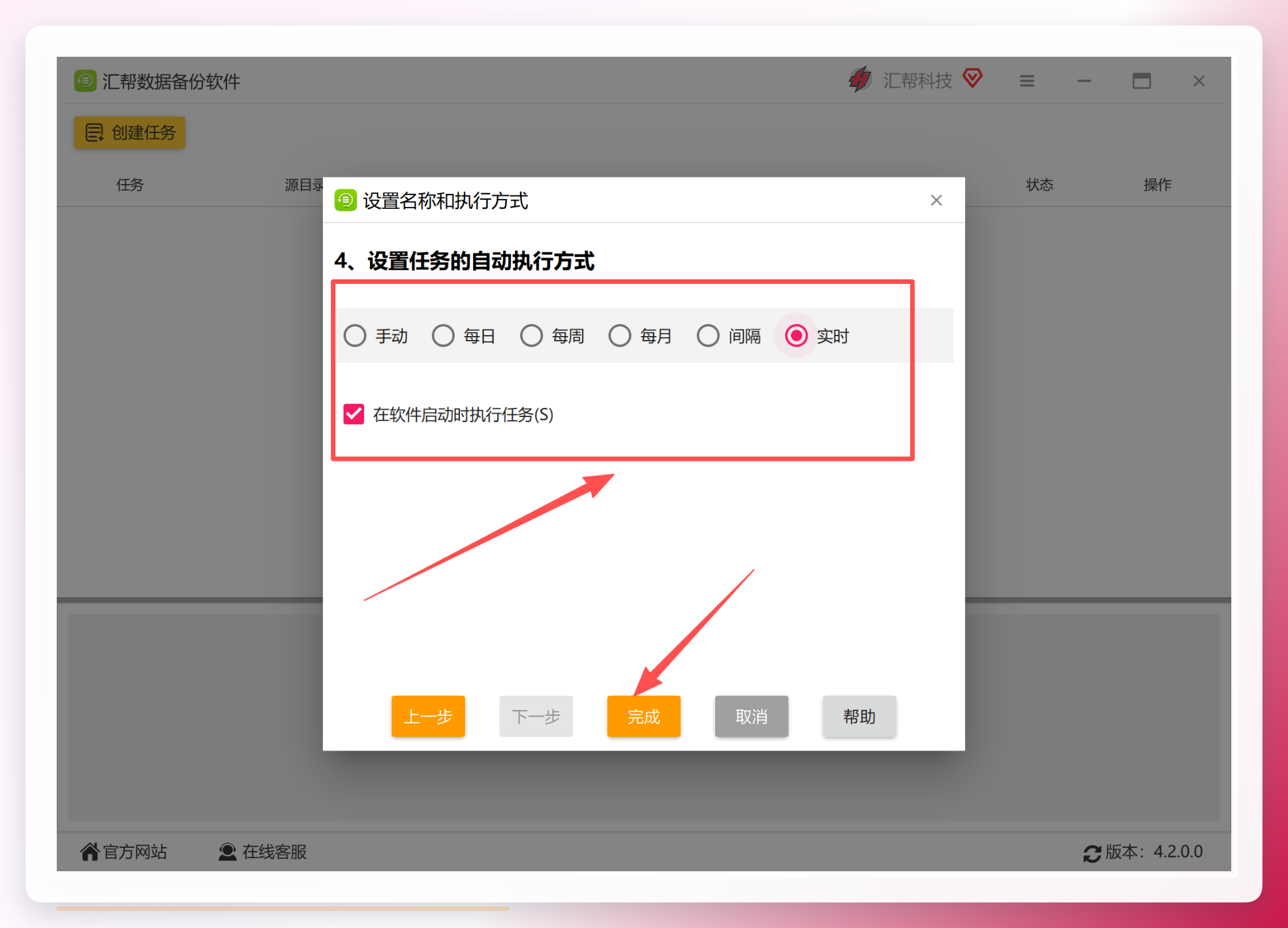 选择实时执行方式