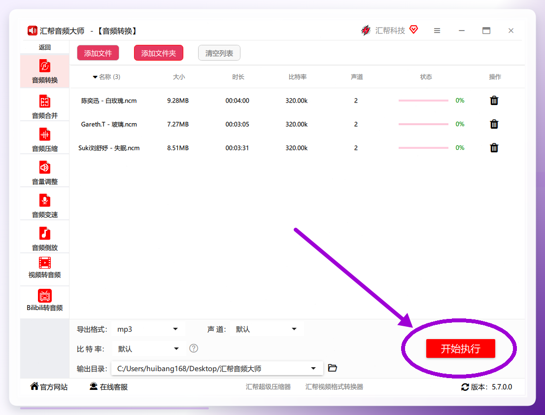执行转换任务