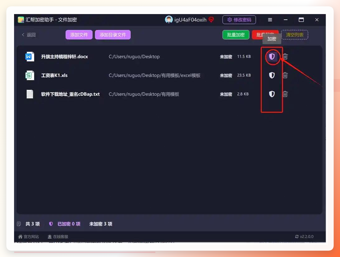设置密码