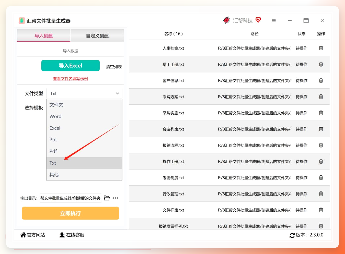 选择TXT格式