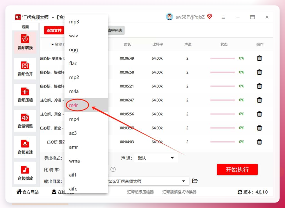 选择M4R格式