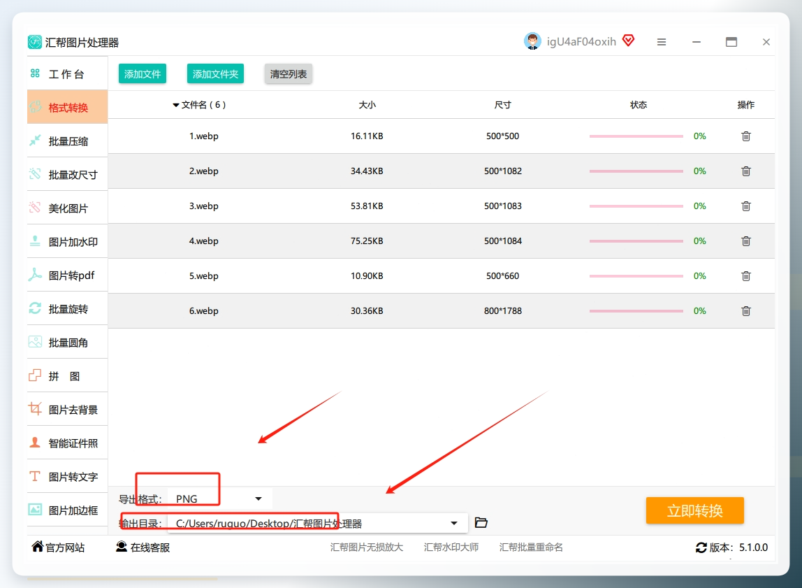 3. 在界面底部找到“导出格式”下拉菜单，选择“PNG”格式。然后点击“输出目录”按钮，选择一个你希望保存转换后PNG文件的文件夹。这里需要注意，不同版本的软件可能路径设置位置略有不同，但基本都能通过点击“浏览”按钮来指定保存位置。.png