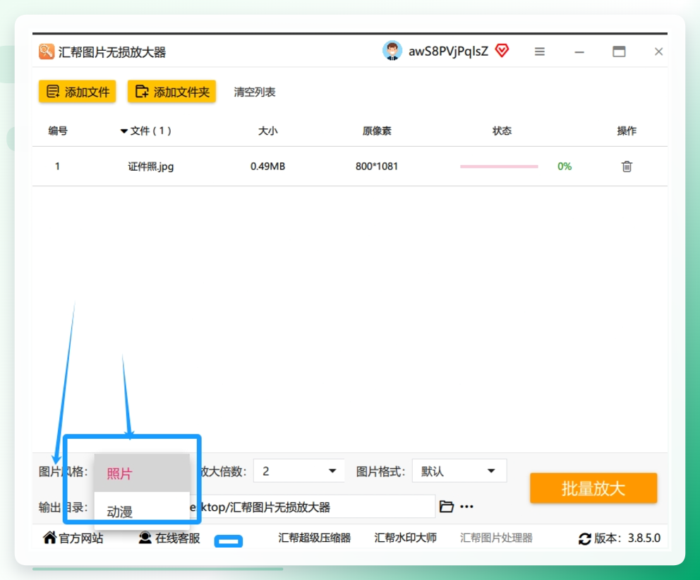 风格选项，如果你手头是动漫或插画图，就选“动漫”；如果是人物或风景照，选“原图”模式，这样纹理细节会更自然。.png